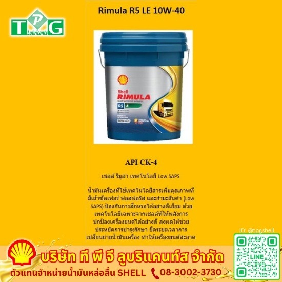 น้ำมันเครื่องเชลล์ ราคาส่ง น้ำมันเครื่องเชลล์ ราคาส่ง  น้ำมันเครื่องเชลล์  น้ำมันหล่อลื่นเชลล์  ตัวแทนจำหน่ายน้ำมันเชลล์  ร้านขายน้ำมันเครื่อง shell ใกล้ฉัน 